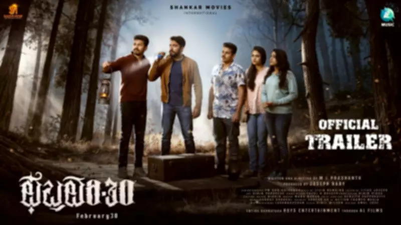 Kannada Film 'February 30' Official Trailer Released, Starring Abhishek Shrikanth