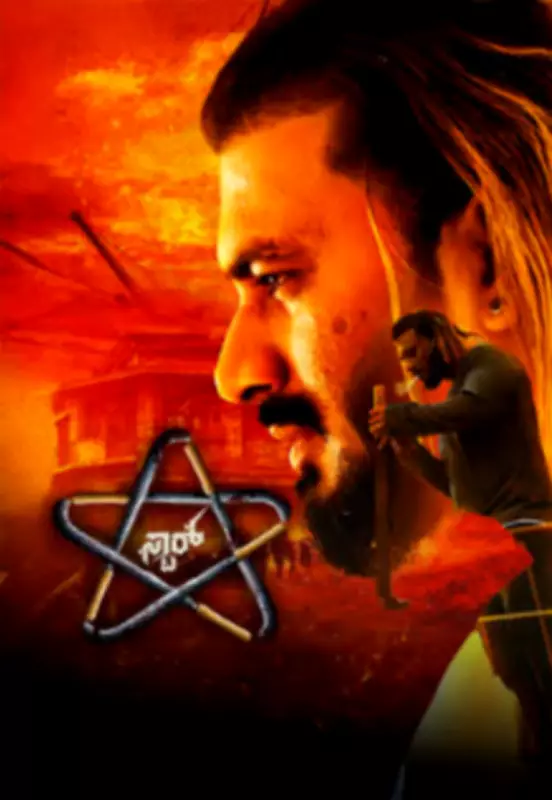 Kannada Film 'Star' Set for Release in February 2026, Directed by Vijaya Surya