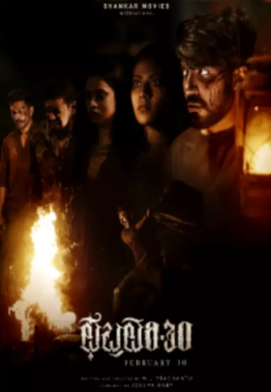 Kannada Horror Thriller 'February 30' Set for February 2026 Release