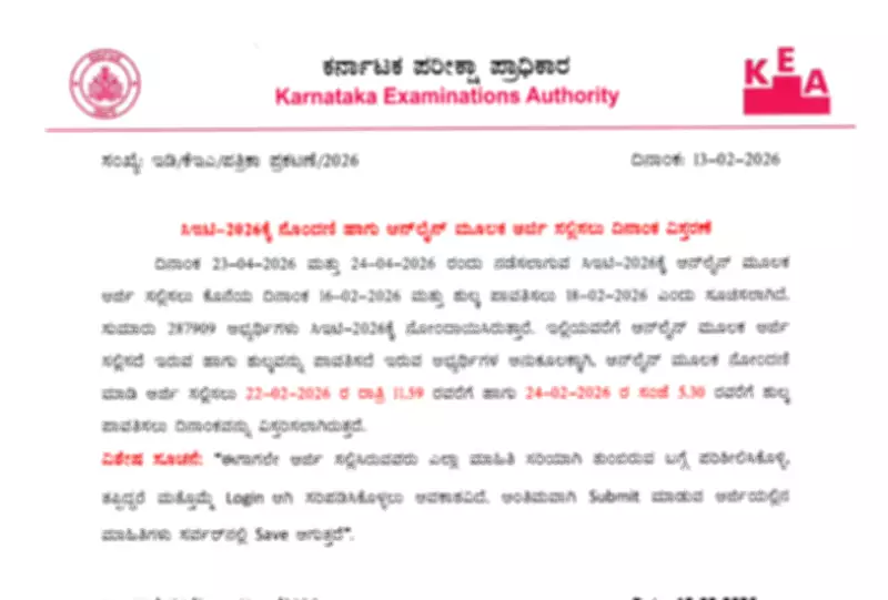 KCET 2026 Registration Deadline Extended to February 22 by Karnataka Authority