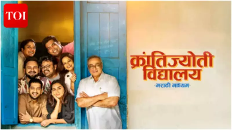 Krantijyoti Vidyalay Marathi Madhyam OTT Release: Sachin Khedekar's Film Hits Zee5