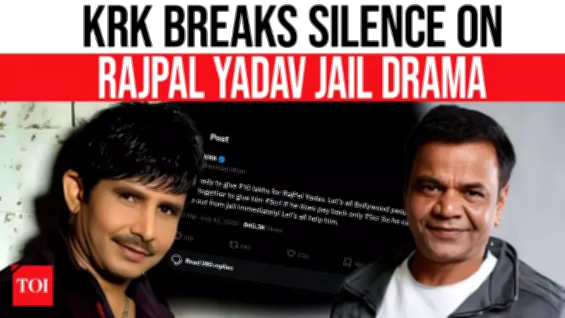 KRK's ₹10 Lakh Aid Sparks Bollywood Debate Over Rajpal Yadav's ₹9.35 Crore Crisis