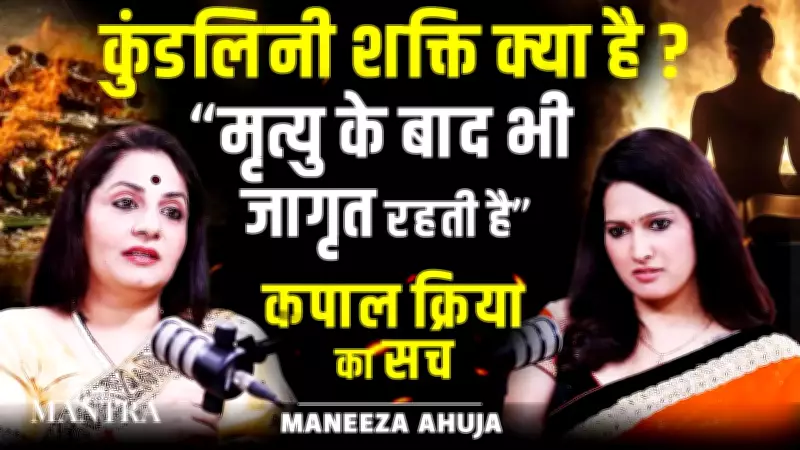 Kundalini Shakti: The Mystical Energy That Remains Conscious After Death