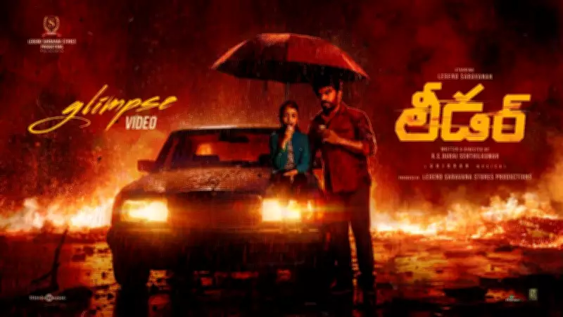 Leader Telugu Movie Teaser Released: Legend Saravanan Stars in R.S. Durai Senthilkumar Film