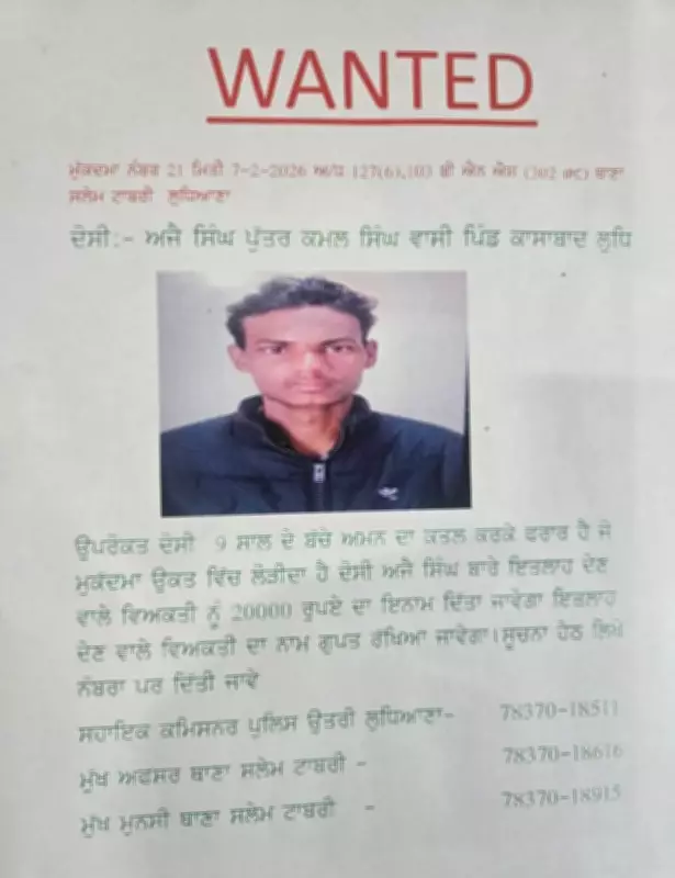 Ludhiana Police Announces Cash Reward for Information on Suspect in 9-Year-Old Boy's Murder
