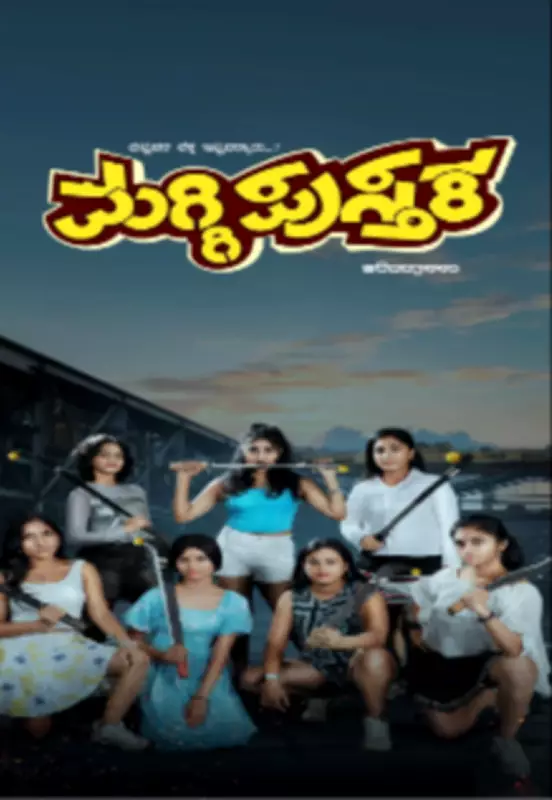 Maggi Pusthaka: A New Kannada Drama Set to Release in February 2026
