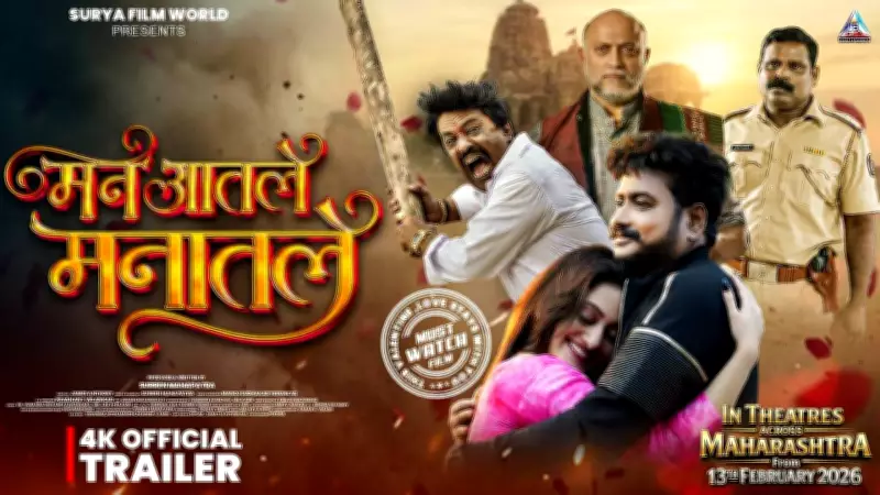 Man Aatle Mantle Official Trailer Released, Stars Manasi Naik and Ruturaj Phadke