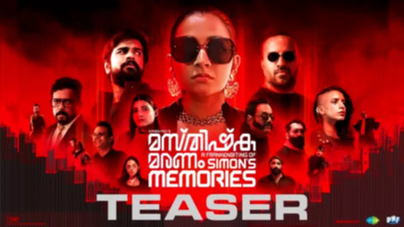 Masthishka Maranam Official Teaser Released, Starring Rajisha Vijayan