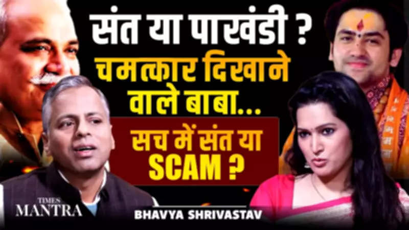 Miracle Babas Exposed: Bhavya Shrivastav Decodes Faith vs Scam Reality in India