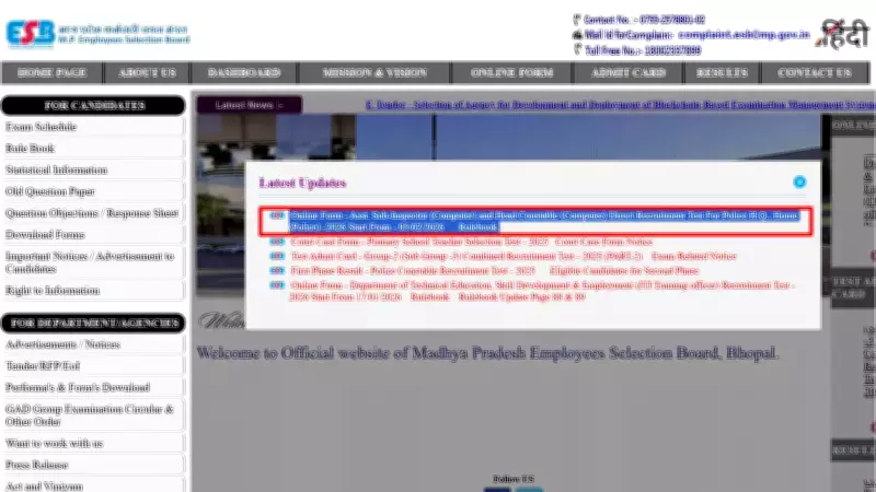 MP Police ASI & Head Constable Computer Recruitment 2026: Apply from Feb 5