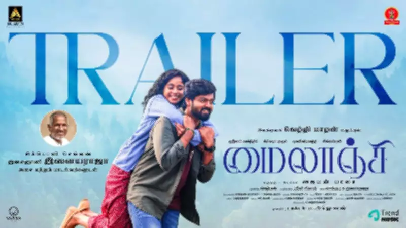 Mylanji Official Trailer Released: Sriram Karthick and Krisha Kurup Star in Ajayan Bala's Tamil Film