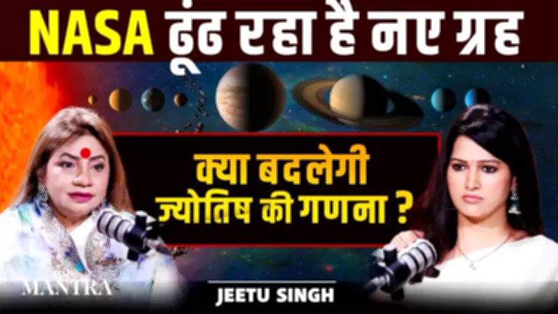 NASA's New Planet Discovery: Could It Reshape Astrological Predictions?