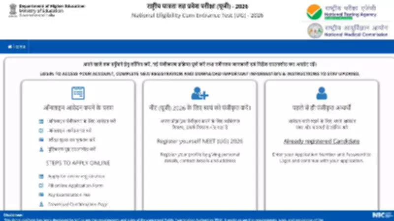 NEET UG 2026 Registration Opens: Key Dates, Fees, and Exam Details