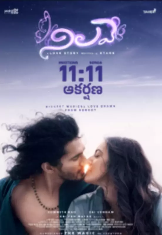 Nilave Telugu Movie: Release Date, Cast, Crew, and Details