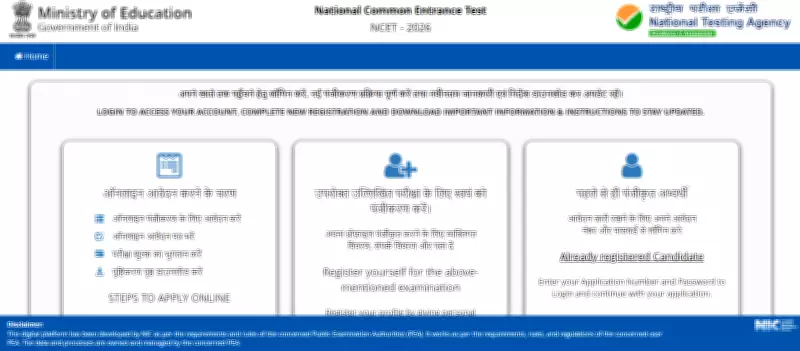 NTA Opens NCET 2026 Registration for Teacher Education Programme Admission