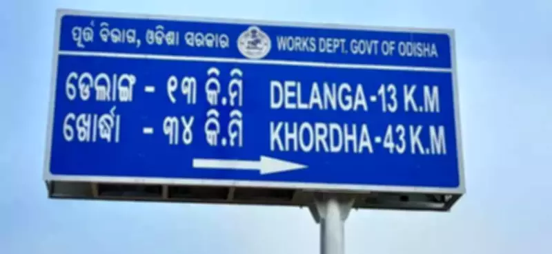Odisha Government Directs Districts to Propose Restoration of Original Odia Place Names