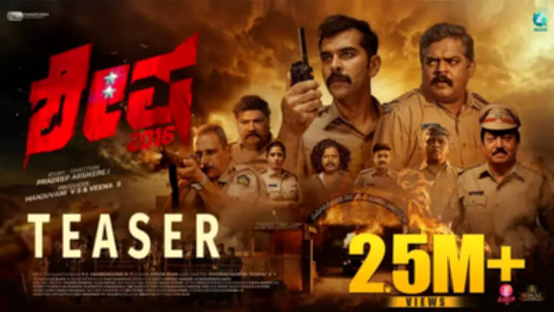 Official Teaser for Kannada Film 'Shesha 2016' Released on YouTube