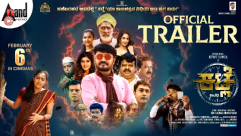 Official Trailer for Kannada Film 'Katle' Released, Featuring Star-Studded Cast