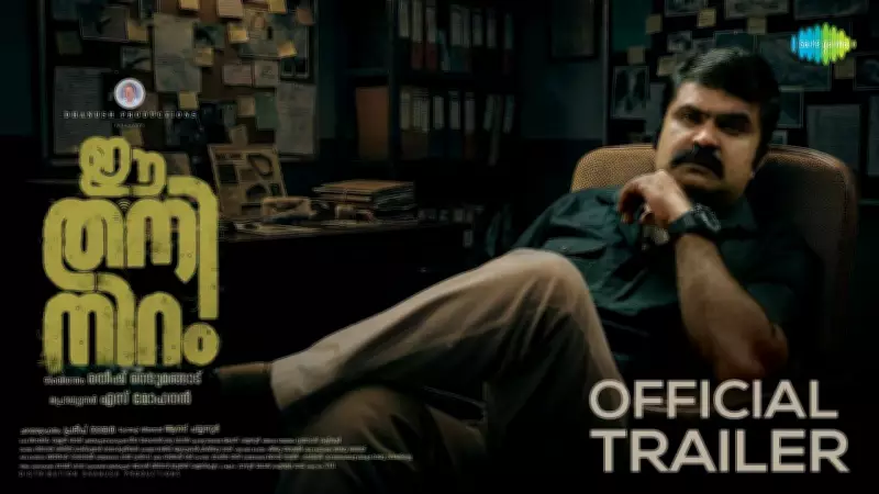 Official Trailer for Malayalam Film 'Ee Thaniniram' Released, Featuring Anoop Menon