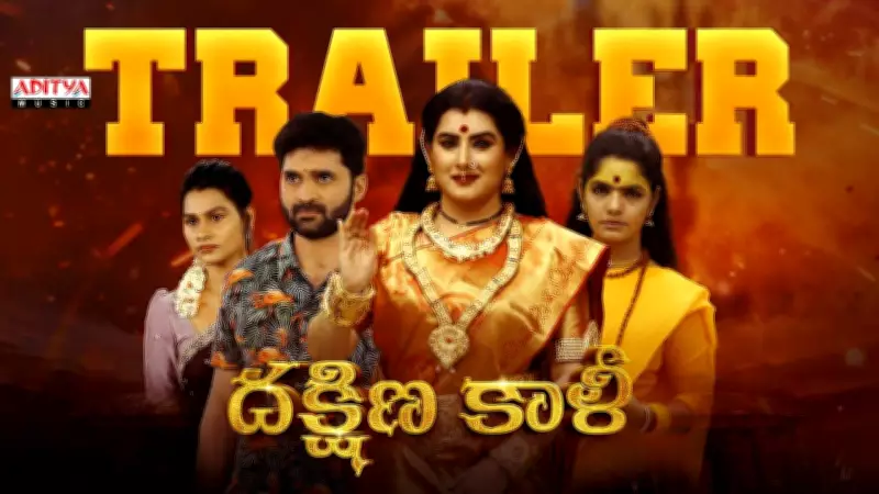 Official Trailer for Telugu Film 'Dakshina Kali' Released on YouTube