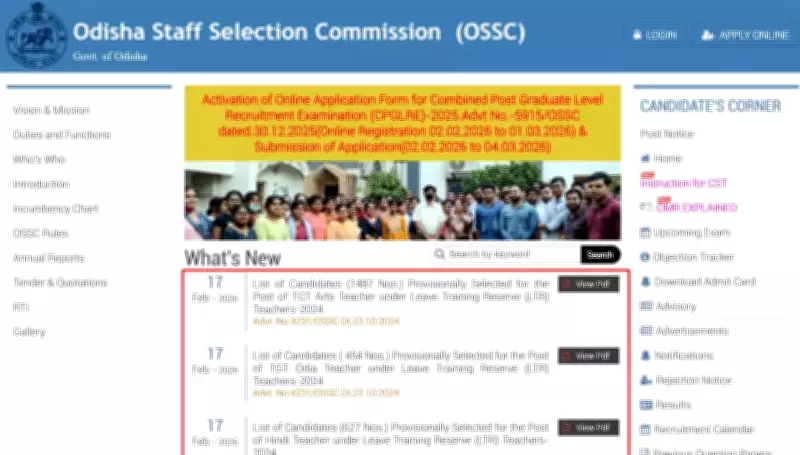 OSSC LTR Final Result 2025-26 Released for TGT Teacher Posts