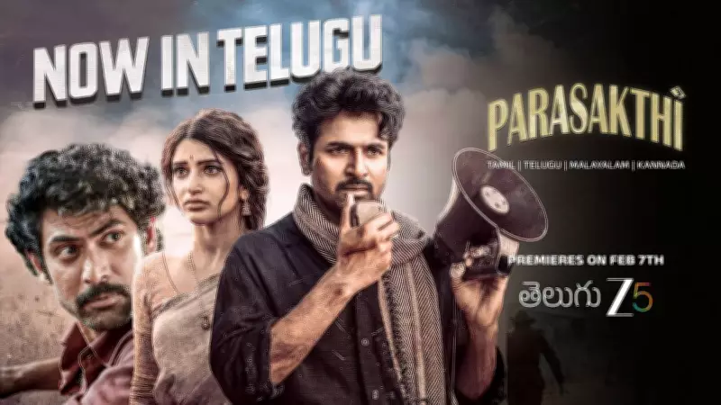 Parasakthi Official Trailer Released: Sivakarthikeyan, Sreeleela Star in Sudha Kongara's Telugu Film