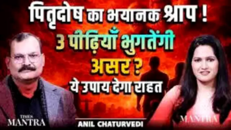 Pitru Dosha: The Ancestral Curse Affecting Three Generations Explained