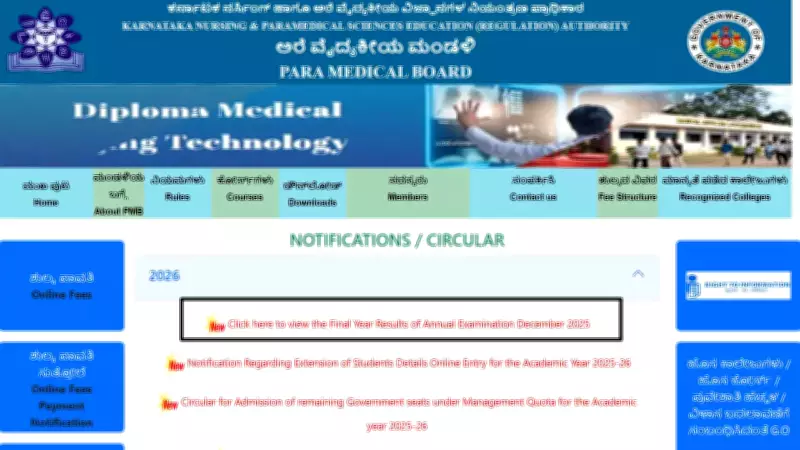 PMB Karnataka Declares December 2025 Final Year Paramedical Exam Results