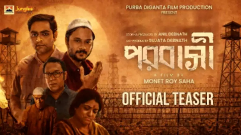 Porobasi Official Teaser Released: Loknath Dey and Kinjal Nanda Star