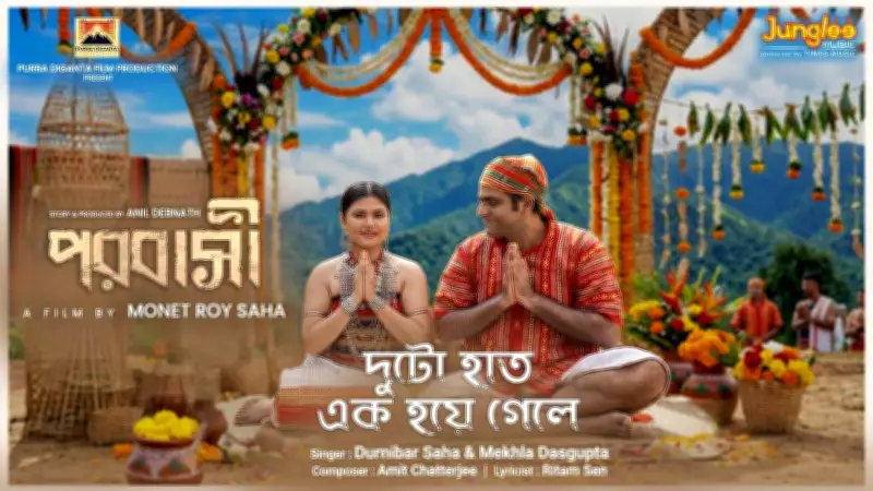 Porobasi Song 'Duto Haat Ek Hoye Gele' Released on YouTube