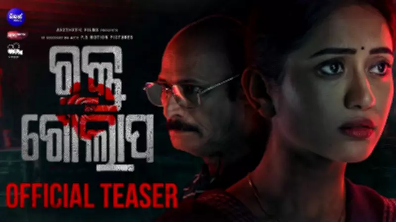 Rakta Golapa Official Teaser Released: Elina Samantray and Choudhury Jayaprakash Star