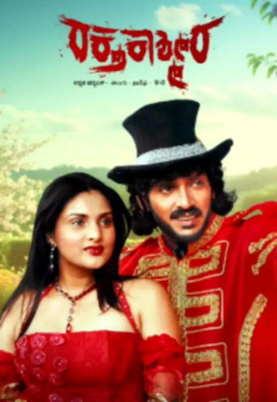 Raktha Kashmira Review: A Nostalgic Yet Uneven Patriotic Thriller