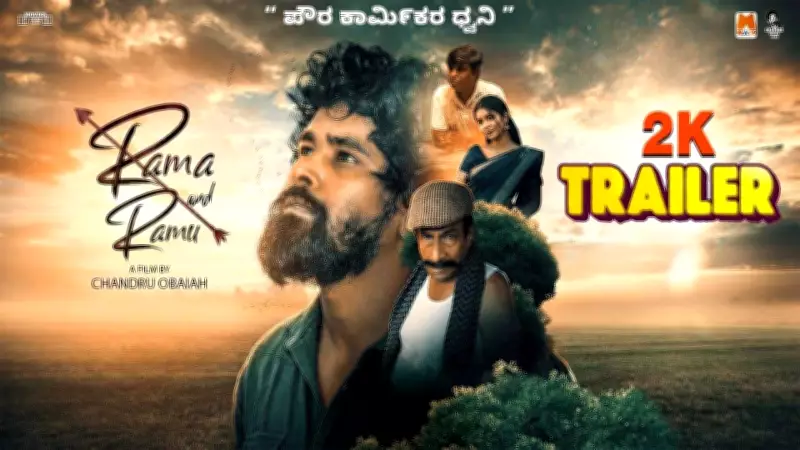 Rama and Ramu Official Trailer Released: Chandru Obaiah Directs Kannada Film