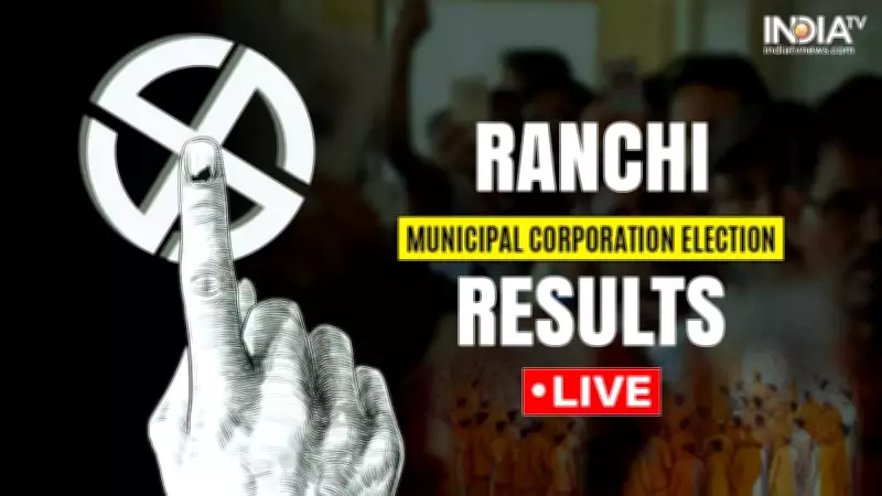 RMC Election 2026 Results: BJP Secures Majority in Ranchi Municipal Polls