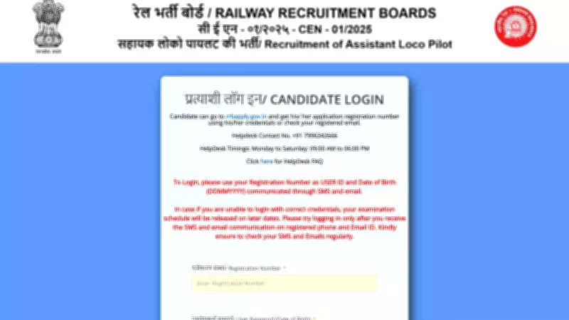 RRB ALP Exam City Details 2026 Released: Check Your Allocated Center Now