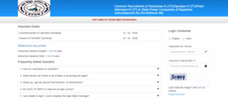 RVUNL Releases Admit Cards for 2,163 Technician Posts; Exam from Nov 24-27, 2025