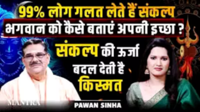 Sankalp: The Spiritual Power to Transform Your Destiny Through Divine Intention