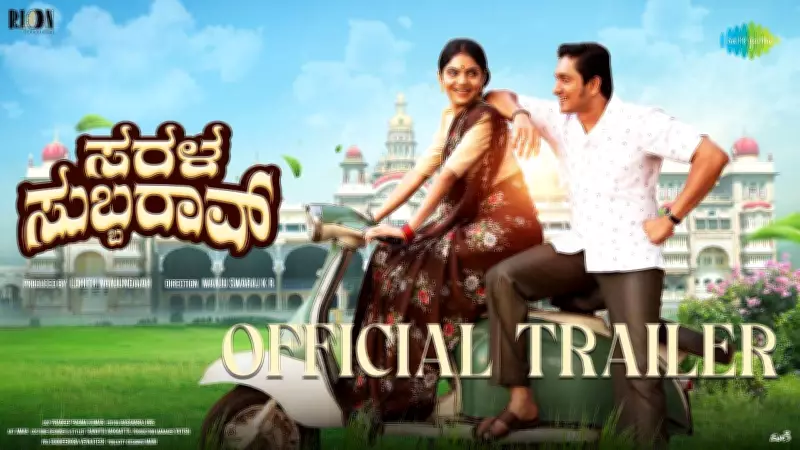 Sarala Subbarao Official Trailer Released: Ajay Rao, Misha Narang Star