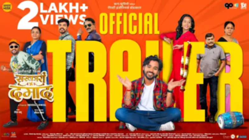 Sarkari Damad Official Trailer Released: Chhattisgarhi Film Stars Anil Sharma