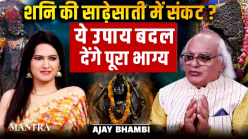 Saturn's Sade Sati: Powerful Remedies to Transform Challenges into Destiny