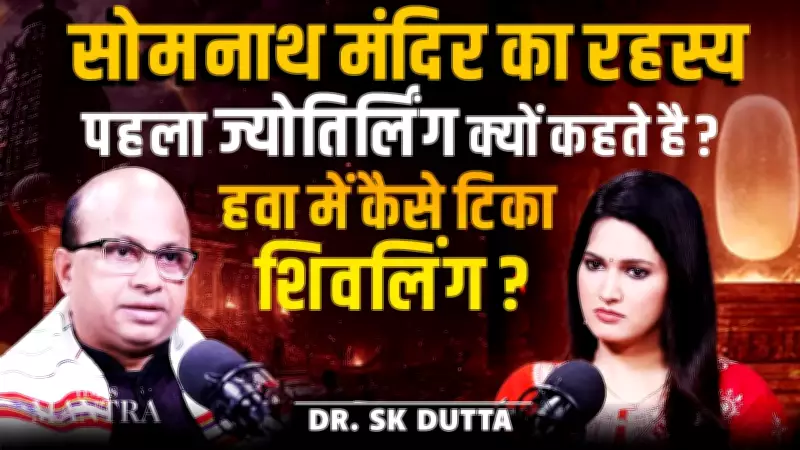 Somnath Temple's Great Mystery: The First Jyotirlinga and Its Levitating Shivling