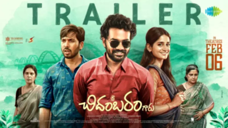 Sri Chidambaram Garu Official Trailer Released: Vamsi Tummala and Sandhya Vasishta Star in Telugu Film