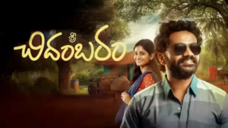 Sri Chidambaram Garu Sets New OTT Premiere Date on ETV Win After Modest Box Office Run