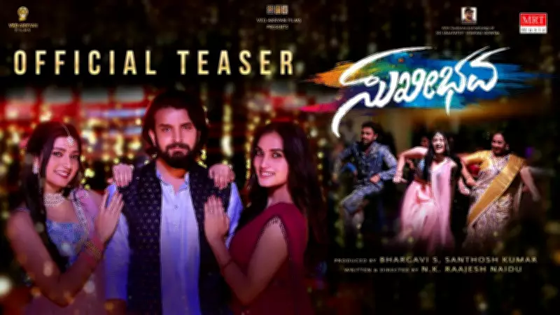 Sukhibavaa Official Teaser Released: Mahendraa Kumar and Sushmita Nayak Star in Kannada Film