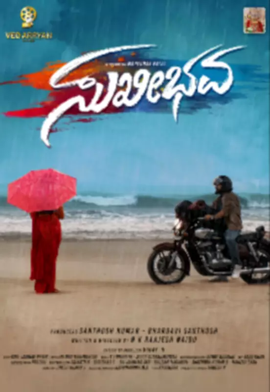 Sukhibavaa: Upcoming Kannada Drama Romance Film Set for February 2026 Release