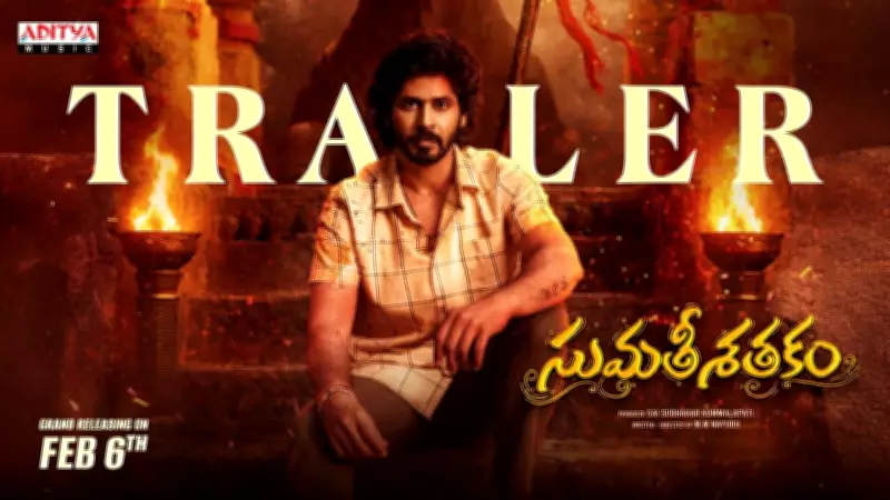 Sumathi Sathakam Official Trailer Released: Amardeep Chowdary Leads Telugu Film