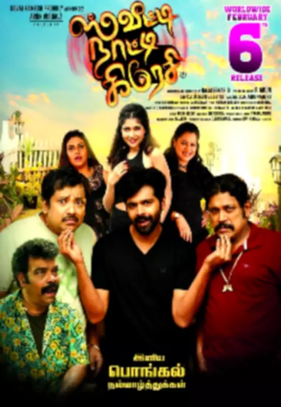 Sweety Naughty Crazy: Tamil-Telugu Comedy Drama Romance Film Set for 2026 Release