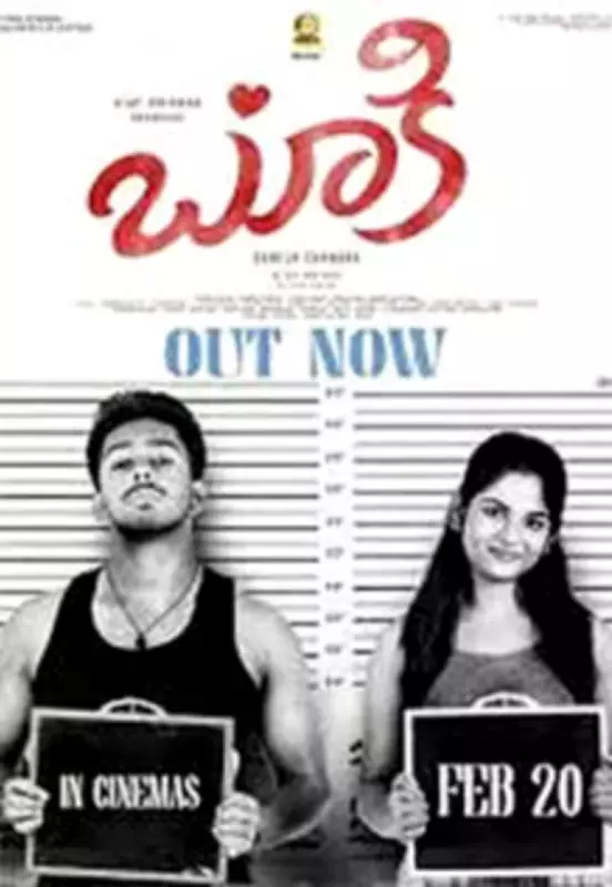 Telugu Drama 'Bookie' Set for Release on February 20, 2026, Directed by Ganesh Chandra