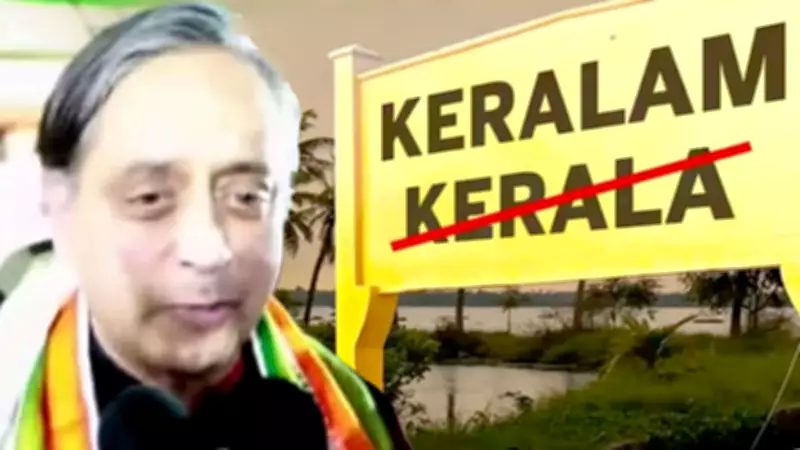 Tharoor Criticizes Centre's 'Keralam' Renaming Priority Before Polls
