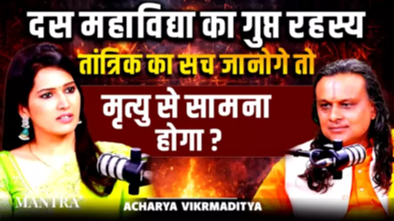 The Deadly Secrets of Tantra: Why Uncovering a Tantric's Truth Can Be Fatal